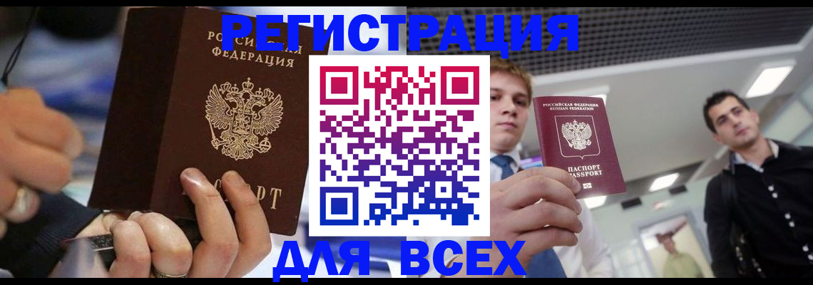 временная регистрация надежно в Полярном