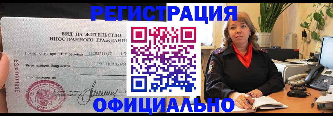 временная регистрация 2025 в Полярном