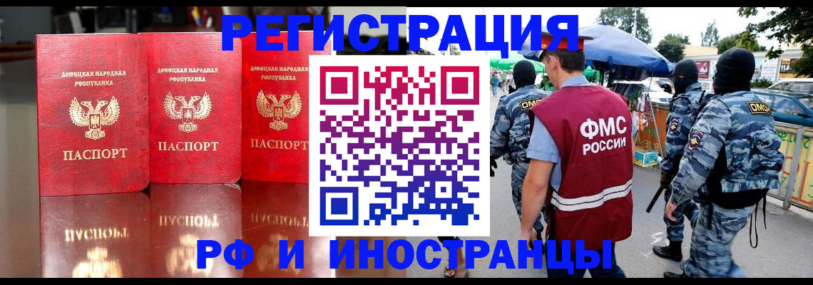 прописка штамп в Полярном