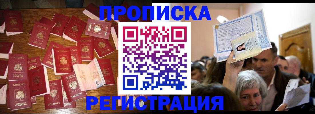 временная регистрация в Полярном