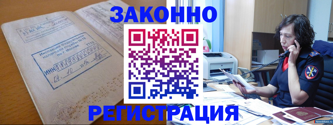 временная регистрация законно в Полярном
